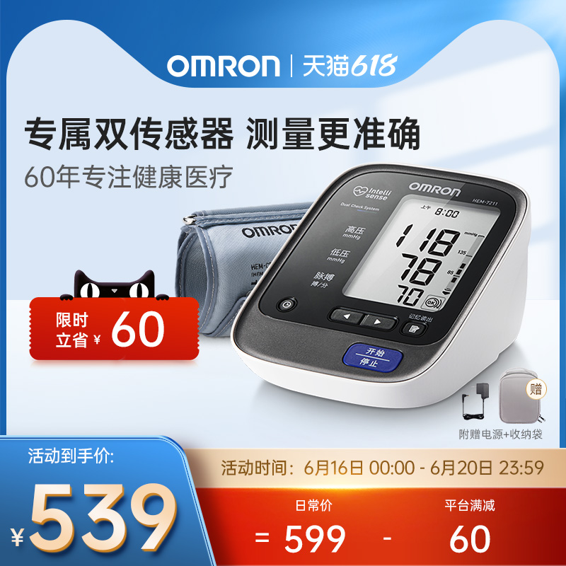 欧姆龙电子血压计U30上臂式家用智能全自动测量血压仪器  理疗、测量、医疗 182327gm6upushrtsplh47